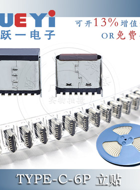 Type-C母座6P立式贴片6.8壳体盘