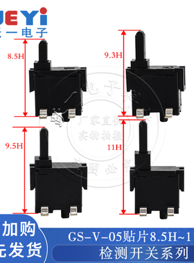 检测开关GS-WT-05有柱贴片8.5H-12.2H方柄限位微动防拆轻触发游戏