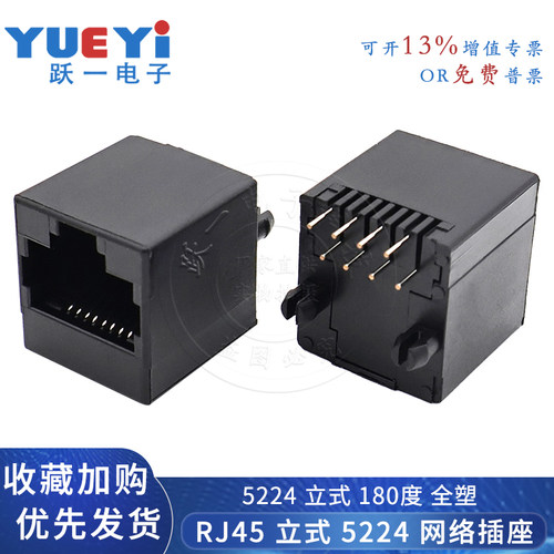 网络插座RJ45全塑5224立式直插