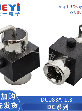 DC083A-1.3*3.8电源母座两脚侧弯插带固定大电流2脚风扇家电维修