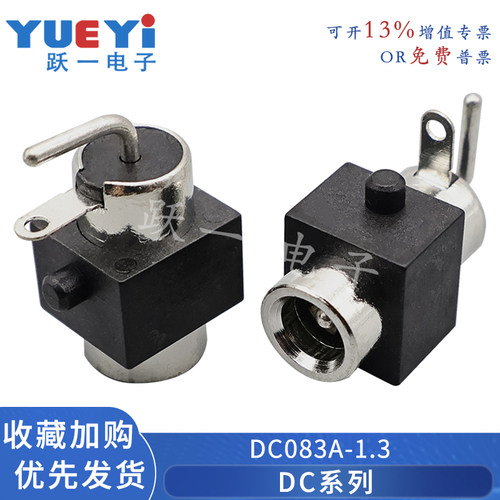 DC083A电源母座两脚侧弯插