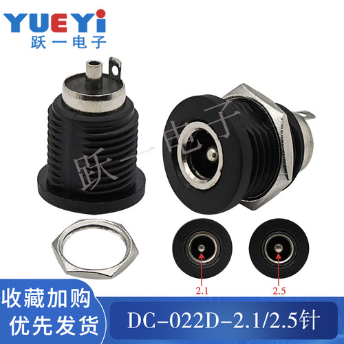 跃一DC-022D带螺纹DC插座