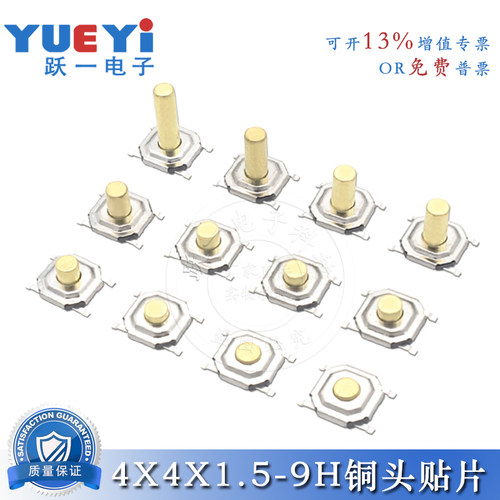轻触开关薄膜金属铜头锅仔片贴片