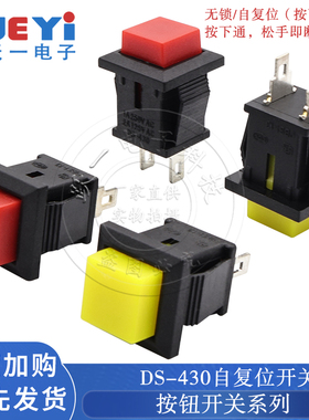 DS-430小型无锁轻触按钮点动正方形复位微动开关2脚常开喇叭按通