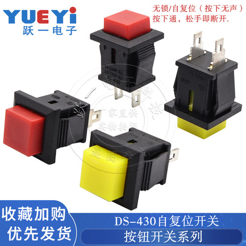 跃一DS-430正方形点动开关2脚