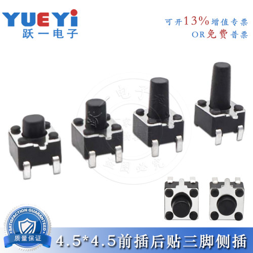 轻触开关3脚4.5*4.5*3.5-13边三脚前插后贴侧贴卧式侧按定位编带