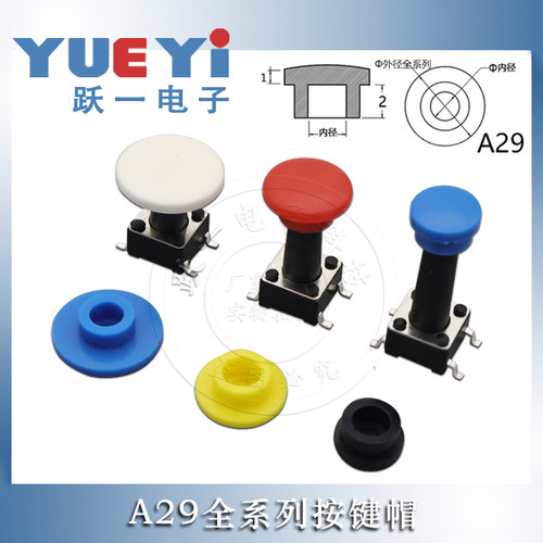 A29全系列按键帽内径3.1/3.2/3.4
