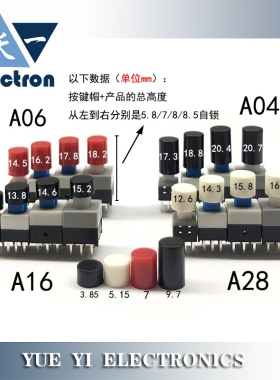 A16A28A06A36A04A34不同高圆柱帽搭配5.8/7/8/8.5自锁按键帽(25只