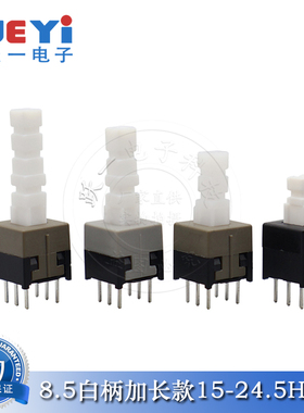 8.5*8.5加长款自锁开关15/19/22/24mm高六脚双排无锁3*3方头按钮