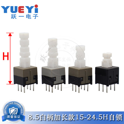 8.5*8.5加长款自锁开关跃一3*3