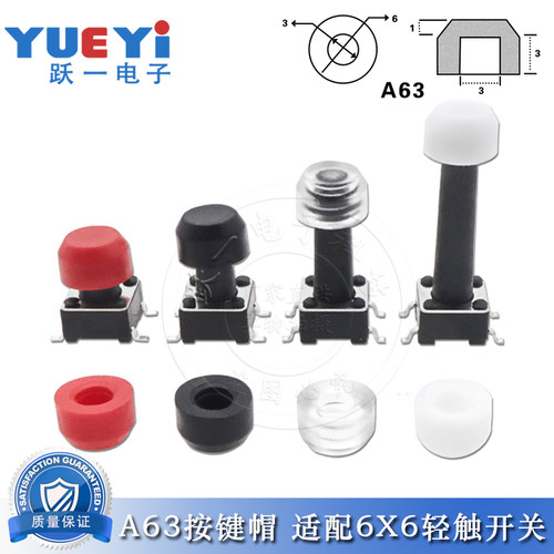 按键帽硅胶圆形a63防水轻触开关