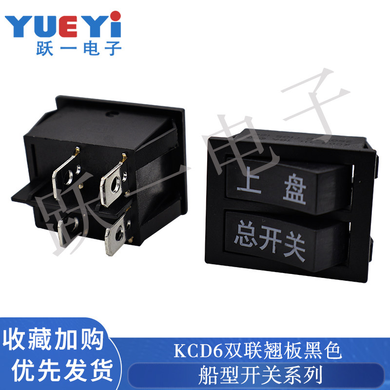 KCD6双联翘板船型开关电烙饼电源按钮船形4脚2档上盘总开关按键图片