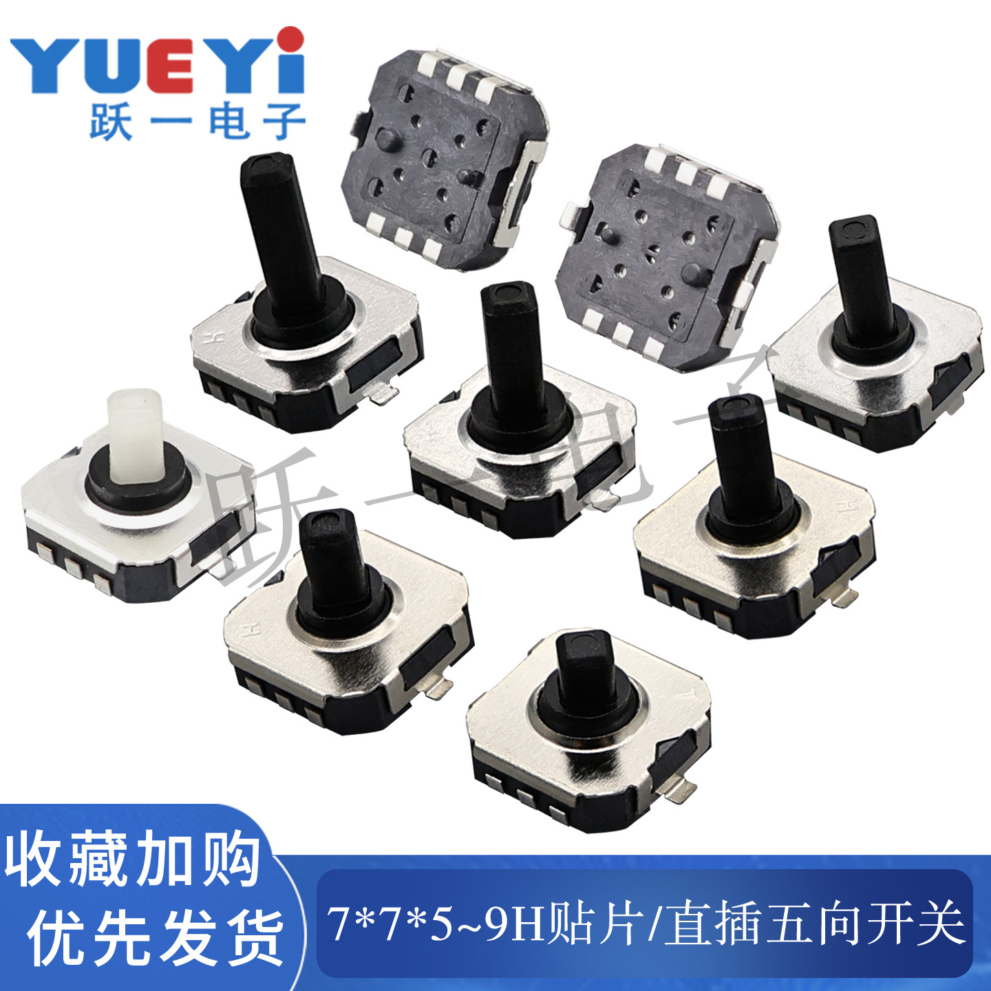7*7*5-7H五向开关多方向功能包脚7x7x5/6/7复位手机导航键贴片盘