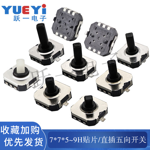 7*7*5-7H五向开关多方向功能包脚