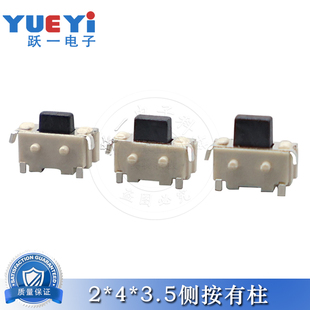 轻触开关2 3.5迷你小型开关带柱2x4x3.8侧按键小贝平板电脑MP3