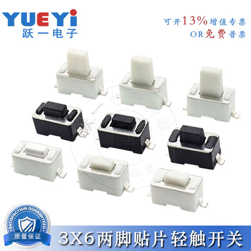 贴片轻触开关2脚3*6环保耐高散
