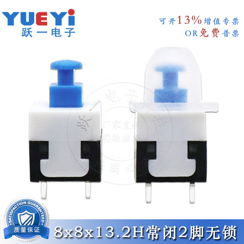 油门刹车8*8*13.2脚双排自锁开关