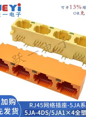 RJ45网口5JA1x4全塑带灯橙黄色网络插座网口母座8P8C水晶头插口