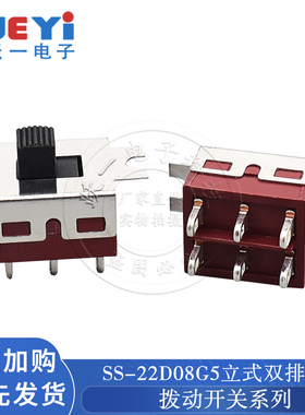 SS-22D08G5（2P2T）双排6脚立式拨动开关大电流带耳红色黑柄电机