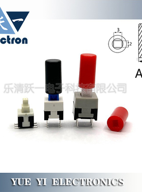 A612按键帽配5.8/7/8/8.5自锁开关内径2*3外6高12增高9.3mm(20只