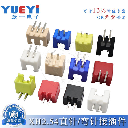 XH2.54-2P彩色直针弯针连接器