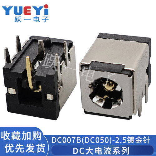 DC007B(DC050)-2.5镀金针铁壳