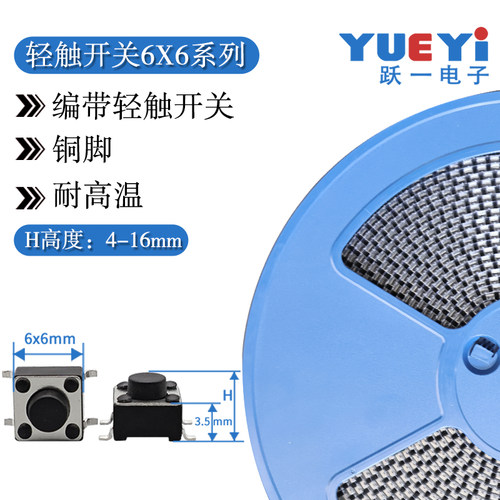 按钮贴片轻触开关4脚6*6贴片整盘