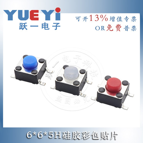 6*6*5硅胶红轻触贴片按键四脚6x6