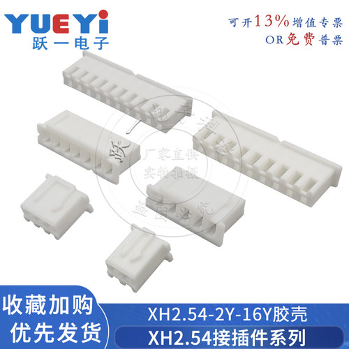 XH2.54连接器针座线束胶壳插头