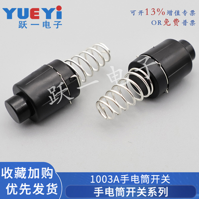 1003-A手电筒开关弹簧尺寸10*25
