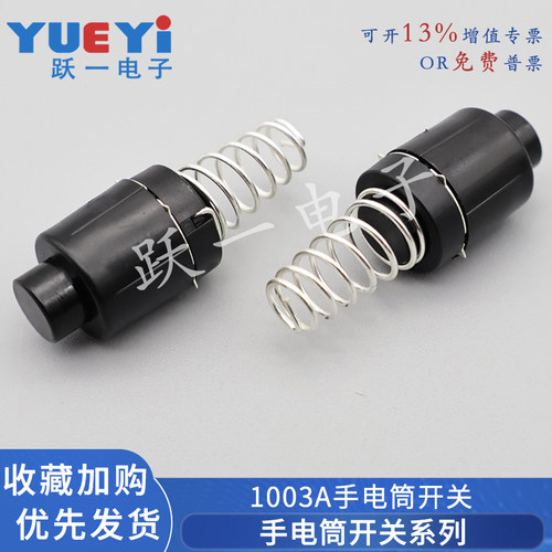 1003-A手电筒开关弹簧尺寸10*25