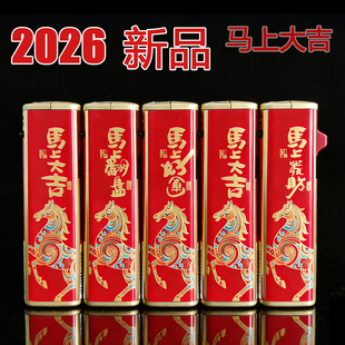 正达高端新品2026马年款新年红色打火机加大防风打火机批发