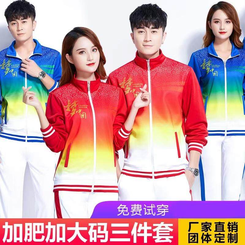 2024春秋运动套装男女广场舞表演徒步情侣运动服团购表演体操定制