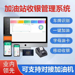 加油站加油机收银管理系统软件加气站IC加油卡定制车队子母卡会员充值积分打折办卡储值移动收银刷卡机一体机