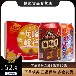 冰峰橙味酸梅汤330ml*12罐整箱双拼组合汽水陕西特产碳酸怀旧饮料