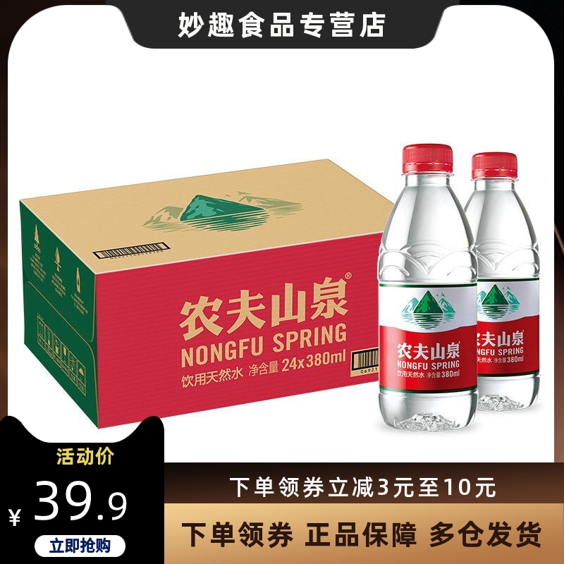 农夫山泉天然饮用水380ml*24瓶