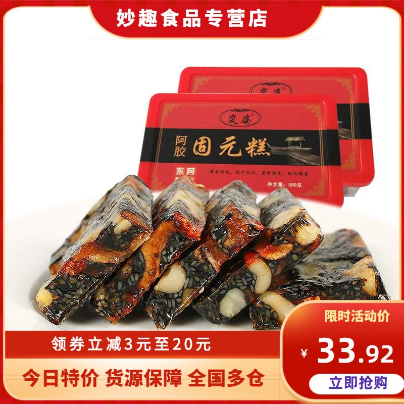 正品岚姿阿胶固元糕500g*1盒（50片）山东东阿固元糕ejiao啊胶糕|ruв категории традиционные питательный пища, желатин травяной пасты, Другие желатин изделия - от Buy2taobao.com для оказания профессиональной услуги покупки агента Taobao