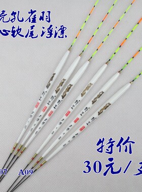 特价钓王a07a09去壳空心孔雀羽