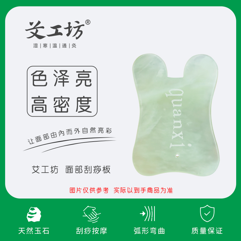 艾工坊全息身体面部经络刮痧
