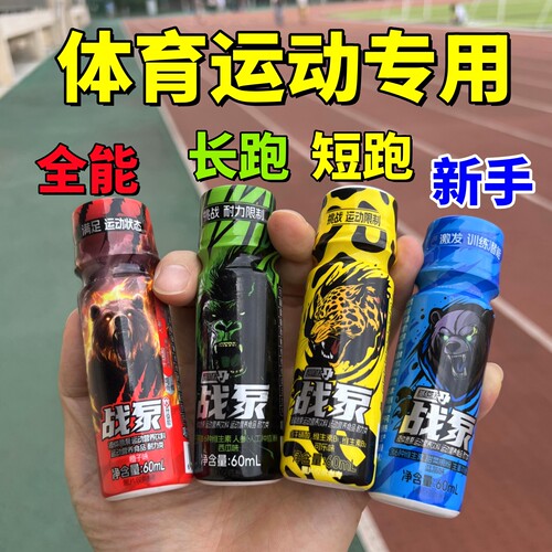 一整套战泵液体氮泵体育运动会跑步100米健身耐力田径马拉松长跑