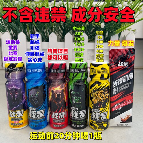 正品战泵液体氮泵体育能量运动会跑步备赛喝100米爆发耐力800米