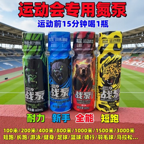 战泵液体氮泵体育运动会健身100