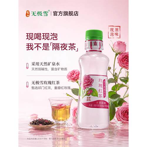 黄山无极雪玫瑰红茶冷萃