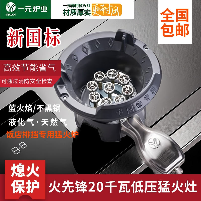 一元商用燃气灶低压猛火灶单灶液化气天然气饭店煤气炉带熄火保护