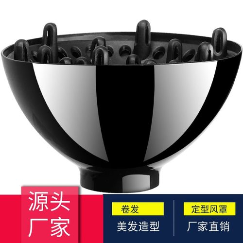 亚马逊电吹风机风罩吹卷发烘罩散风定造型烘干烘发罩器接口通用