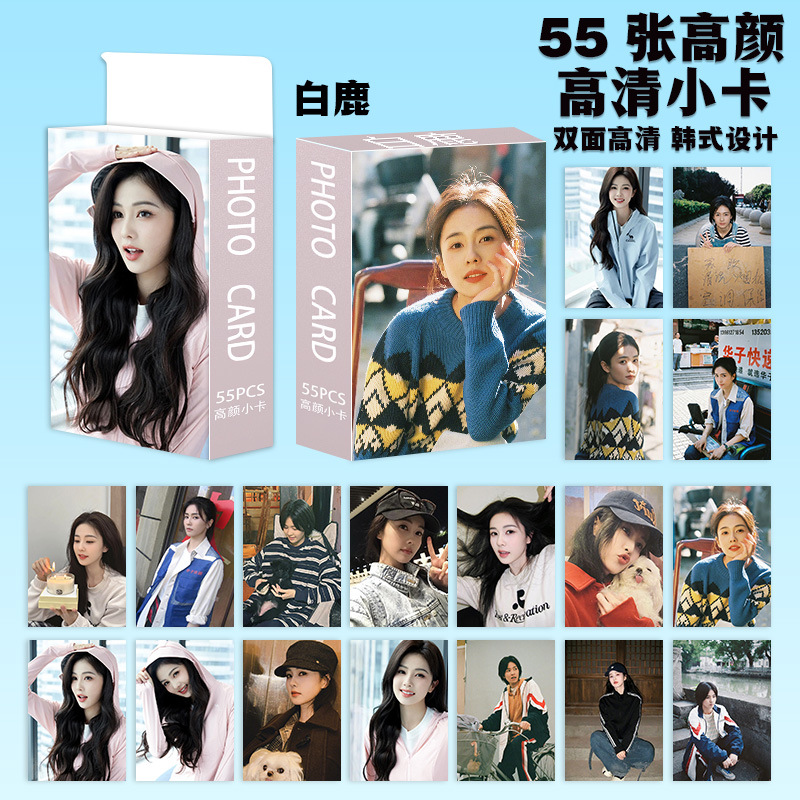 55张白鹿高颜小卡周边新款剧照写真收藏卡盒装拍立得高清lomo卡