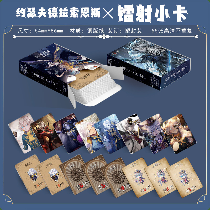 约瑟夫摄影师镭射小卡55张第五人格游戏角色周边盒装自印LOMO