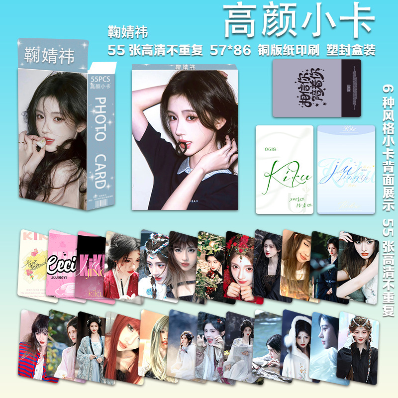 55张鞠婧祎高颜小卡新款写真专辑周边盒装三寸LOMO卡片明信片照