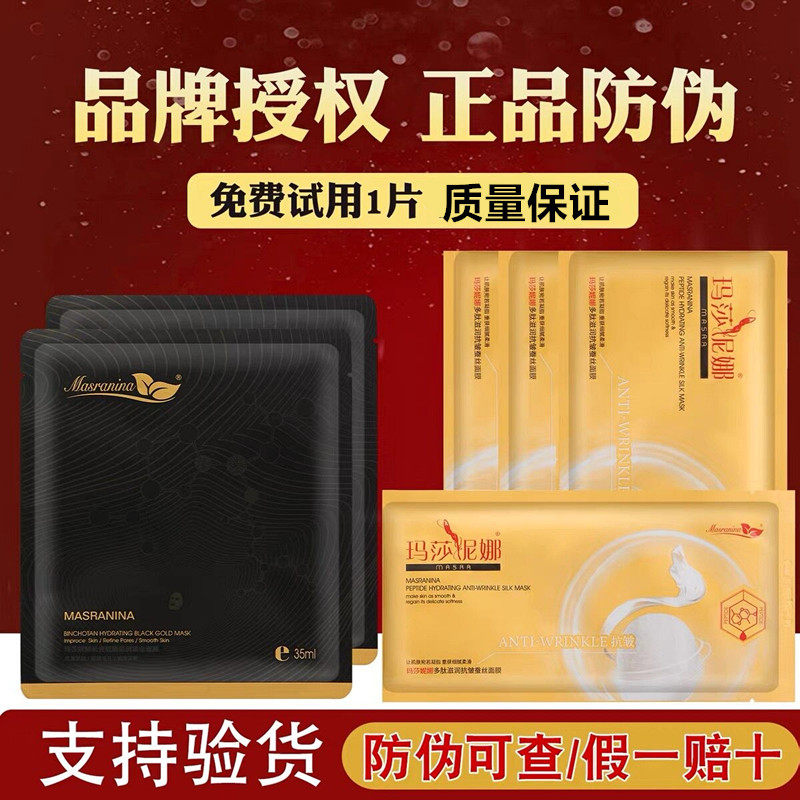 玛莎妮娜多肽水润抗皱蚕丝面膜补水修护贴片面膜正品防伪