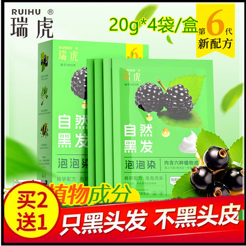 瑞虎染发剂小包装袋装纯自然黑色